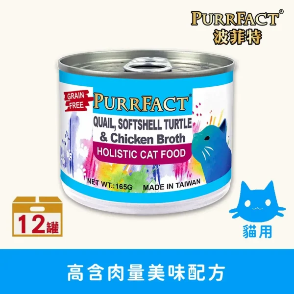 鵪鶉甲魚貓用主食罐165