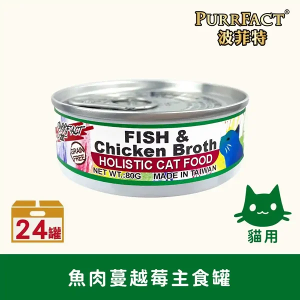 魚肉蔓越莓貓用主食罐80