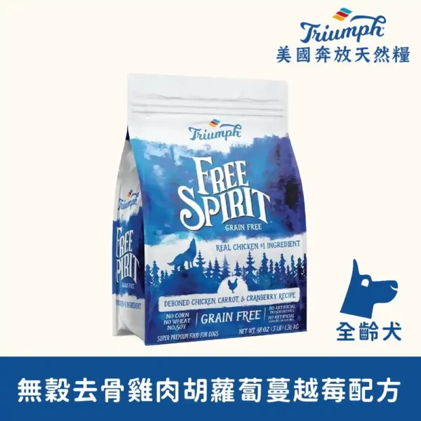 去骨雞肉胡蘿蔔蔓越莓配方無穀天然糧
