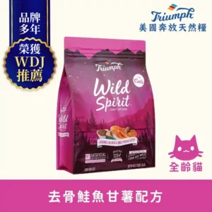 SU0882 【Triumph 奔放】去骨鮭魚甘薯配方 天然糧3LBS 全齡貓適用