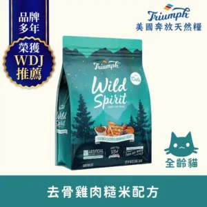 SU0884 【Triumph 奔放】去骨雞肉糙米配方天然糧3LBS 全齡貓適用