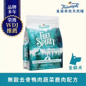【Triumph 奔放】 去骨鴨肉蔬菜鹿肉配方無穀天然糧 3LBS全齡犬適用