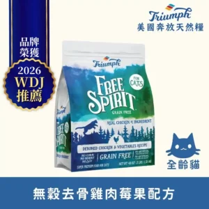 SU0897 【Triumph 奔放】去骨雞肉莓果配方無穀天然糧3LBS 全齡貓適用