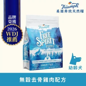 SU1010 【Triumph 奔放 】去骨雞肉配方無穀天然糧 3LBS幼犬適用