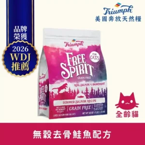 【Triumph 奔放】去骨鮭魚配方 無穀天然糧3LBS 全齡貓適用