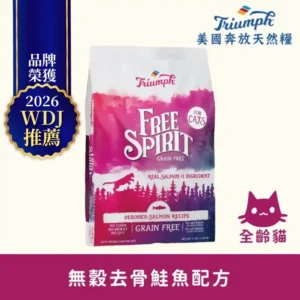 【Triumph 奔放】 去骨鮭魚配方無穀 天然糧11LBS 全齡貓適用