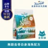 【Triumph 奔放】去骨白身海魚配方無穀天然糧3LBS 全齡貓適用