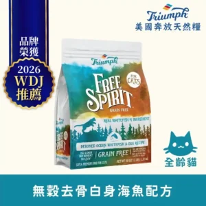 SU1064 【Triumph 奔放】去骨白身海魚配方無穀天然糧3LBS 全齡貓適用