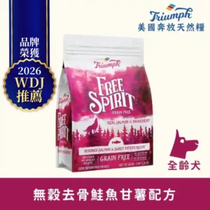 【Triumph 奔放】 去骨鮭魚甘薯配方無穀天然糧 3LBS全齡犬適用