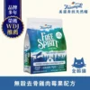 【Triumph 奔放】去骨雞肉莓果配方無穀天然糧3LBS 全齡貓適用