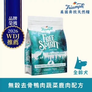 U74AEgxsIoZ_1 【Triumph 奔放】 去骨鴨肉蔬菜鹿肉配方無穀天然糧 3LBS全齡犬適用