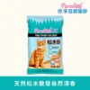 松木砂