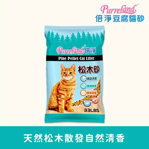 松木砂