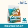 去骨白身海魚配方無穀天然糧3LBS