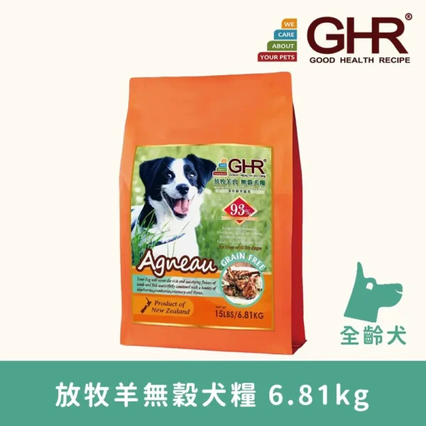 【GHR】無穀犬糧_放牧羊6.81KG