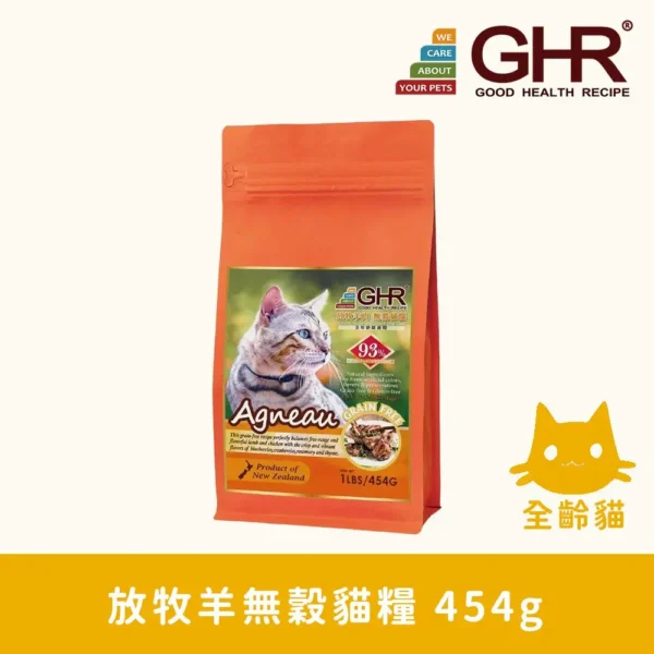 【GHR】無穀貓糧_放牧羊454G