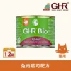 【GHR】貓用主食罐_兔肉起司配方200G(12罐組)