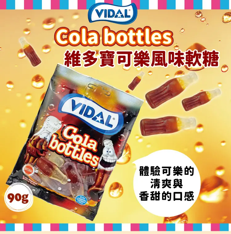 西班牙 VIDAL 維多寶 可樂風味軟糖 90g - 金哲生活+