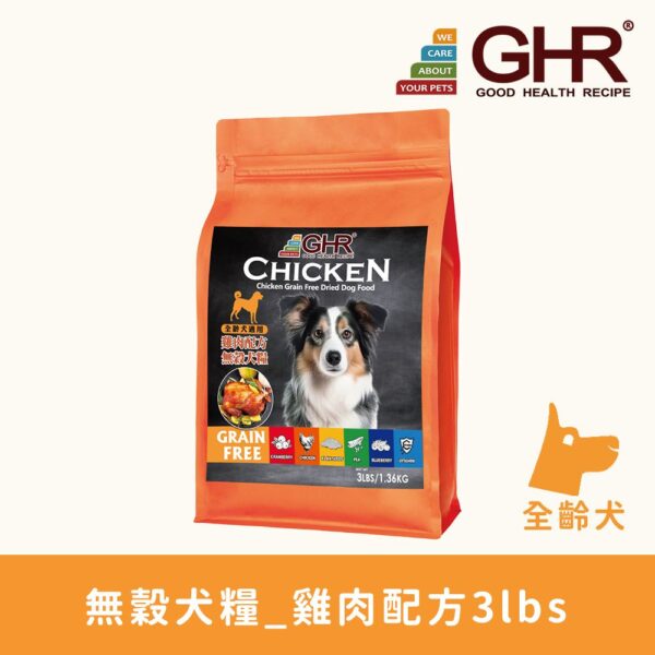 GHR無殼犬糧_雞肉配方3lbs