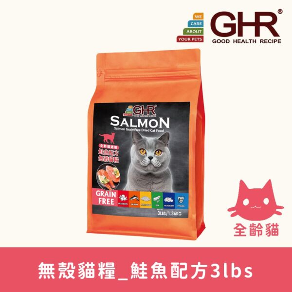 GHR無穀貓糧_鮭魚配方3lbs