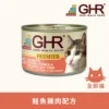 【GHR】貓用主食罐 鮭魚雞肉配方175G