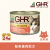 【GHR】貓用主食罐 鮭魚雞肉配方175G(24罐組)